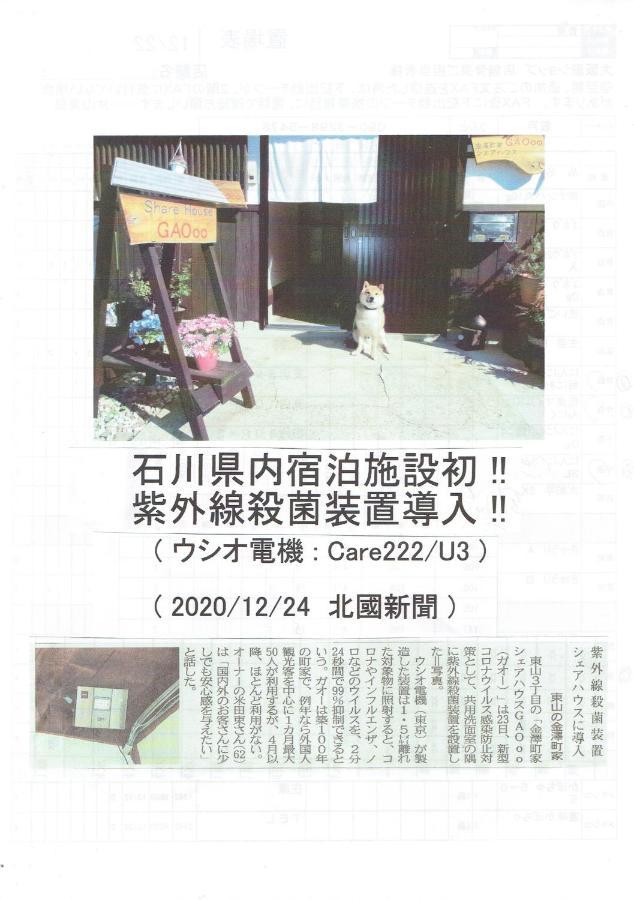 Kanazawa Share House Gaooo Eksteriør bilde